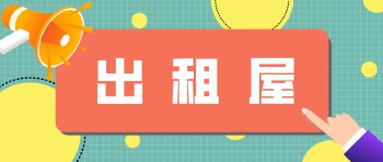 二、出租屋消防安全知识